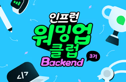 워밍업 클럽 4기 BE 클린코드 4주차 발자국